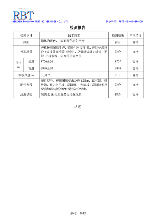 一體化污水處理設(shè)備檢驗(yàn)報(bào)告(圖3)